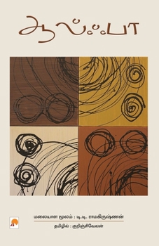 Paperback Alpha / ஆல்ஃபா [Tamil] Book