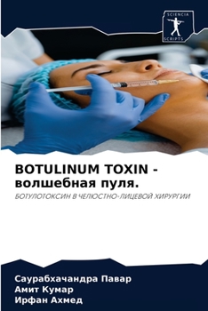 Paperback Botulinum Toxin - волшебная пуля. [Russian] Book