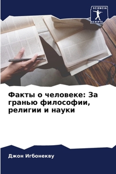 Paperback &#1060;&#1072;&#1082;&#1090;&#1099; &#1086; &#1095;&#1077;&#1083;&#1086;&#1074;&#1077;&#1082;&#1077;: &#1047;&#1072; &#1075;&#1088;&#1072;&#1085;&#110 [Russian] Book