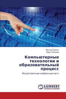 Paperback Komp'yuternye Tekhnologii I Obrazovatel'nyy Protsess [Russian] Book