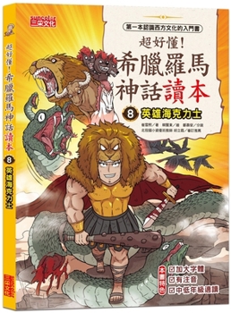 Paperback Very Easy to Understand! Greek and Roman Mythology Reader 8: Hero Hercules [Chinese] Book