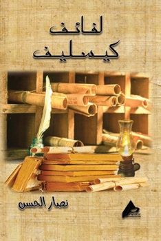 Paperback لــــــفائـــــف كســـ&# [Arabic] Book