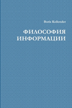 Paperback &#1060;&#1048;&#1051;&#1054;&#1057;&#1054;&#1060;&#1048;&#1071; &#1048;&#1053;&#1060;&#1054;&#1056;&#1052;&#1040;&#1062;&#1048;&#1048; [Russian] Book