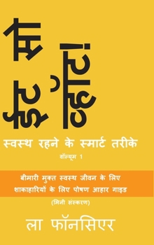 Hardcover Eat So What! Swasth Rehne ke Smart Tarike Volume 1: (Mini edition) [Hindi] Book