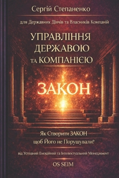 Paperback Управління Державою та К [Ukrainian] Book