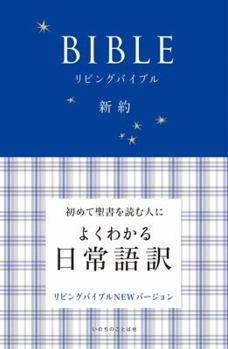 Paperback Japanese Living Bible New Testament [Japanese] Book