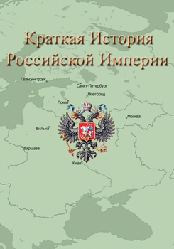 Paperback &#1050;&#1088;&#1072;&#1090;&#1082;&#1072;&#1103; &#1048;&#1089;&#1090;&#1086;&#1088;&#1080;&#1103; &#1056;&#1086;&#1089;&#1089;&#1080;&#1081;&#1089;& [Russian] Book