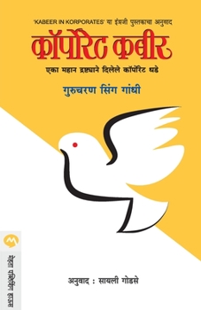 Paperback Korporate Kabeer [Marathi] Book