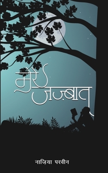 Paperback Mere Jazbaat [Hindi] Book