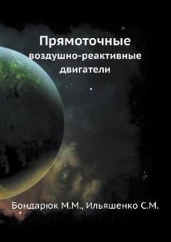 Paperback Прямоточные воздушно-ре& [Russian] Book