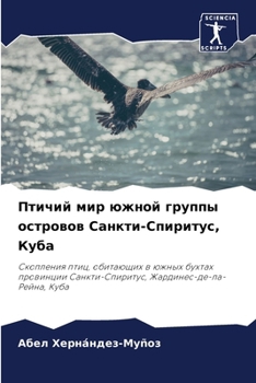 Paperback &#1055;&#1090;&#1080;&#1095;&#1080;&#1081; &#1084;&#1080;&#1088; &#1102;&#1078;&#1085;&#1086;&#1081; &#1075;&#1088;&#1091;&#1087;&#1087;&#1099; &#1086 [Russian] Book