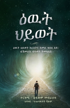 Paperback &#4821;&#4809;&#4725; &#4613;&#4845;&#4808;&#4725; [Tigrinya] Book