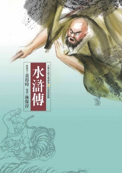 Paperback Water Margin [Chinese] Book