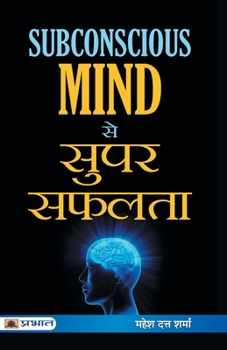 Paperback Subconscious Mind se Super Safalta [Hindi] Book