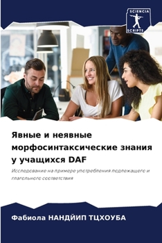Paperback Явные и неявные морфосин [Russian] Book