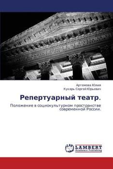 Paperback Repertuarnyy Teatr. [Russian] Book