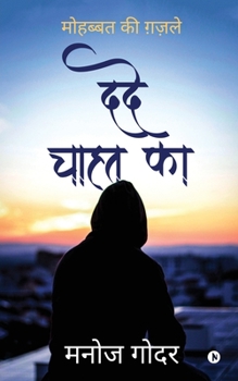 Paperback Dard Chahat Ka: Mohabbat Ki Gazalein [Hindi] Book