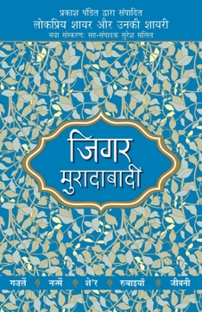 Paperback Lokpriya Shayar Aur Unki Shayari - Jigar Moradabadi [Hindi] Book