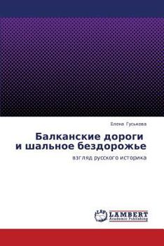 Paperback Balkanskie dorogi i shal'noe bezdorozh'e [Russian] Book