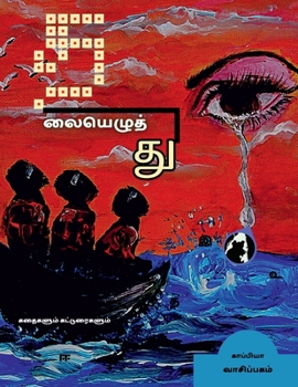 Paperback Thalaiyezhuththu / தலையெழுத்து: கதைகளும [Tamil] Book