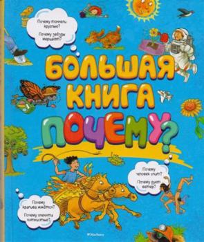 Hardcover Bolshaya kniga Pochemu? [Russian] Book