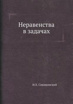 Paperback Neravenstva v zadachah [Russian] Book