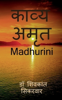 Paperback Kavya amrit: Madhurini [Hindi] Book