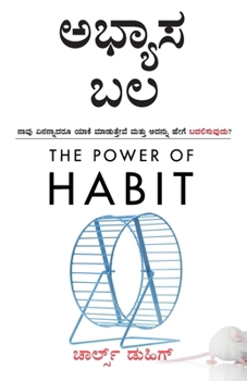The Power of Habit (Kannada Edition) by Charles Duhigg