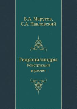 Paperback Гидроцилиндры: Конструк& [Russian] Book