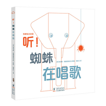 Hardcover Listen! the Spider Is Singing [Chinese] Book