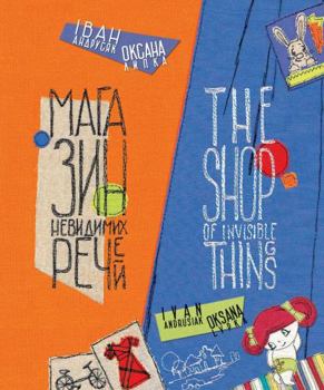 The Shop Of Invisible Things - Bilingual Children Book / ??????? ????????? ?????