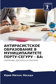 Paperback &#1040;&#1053;&#1058;&#1048;&#1056;&#1040;&#1057;&#1048;&#1057;&#1058;&#1057;&#1050;&#1054;&#1045; &#1054;&#1041;&#1056;&#1040;&#1047;&#1054;&#1042;&# [Russian] Book