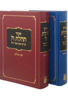 Hardcover Siddur Medium, Clear Tehilim 4.5 X 6.5 Blue [Hebrew] Book