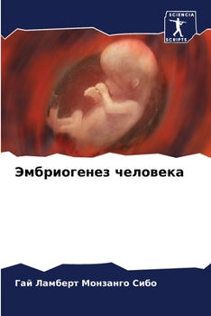 Paperback Эмбриогенез человека [Russian] Book