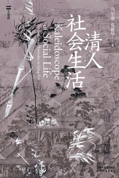 Paperback 清人社会生活Social Life of the Qing Dynasty [Chinese] Book