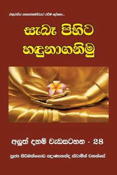 Paperback Sebe Pihita Handunaganimu [Sinhala; Sinhalese] Book