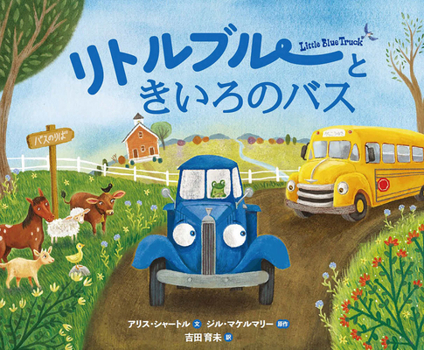 Hardcover Time for School, Little Blue Truck [Japanese] Book