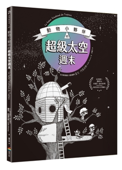 Paperback Super Space Weekend for Animal Friends [Chinese] Book