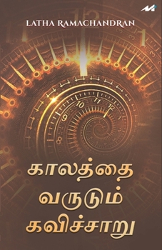 Paperback Kaalathai Varudum Kavicharu [Tamil] Book
