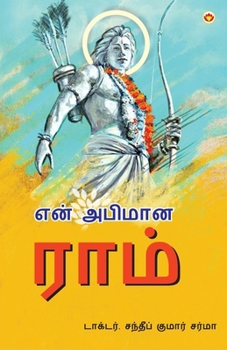 Paperback Mere Aaradhya RAM in Tamil (&#2958;&#2985;&#3021; &#2949;&#2986;&#3007;&#2990;&#3006;&#2985; &#2992;&#3006;&#2990;&#3021;) [Tamil] Book