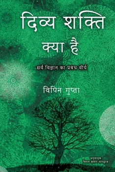Divya Shakti Kya Hai: Sarvam Vijnana ka Prabandh Veerya (Hindi Edition)