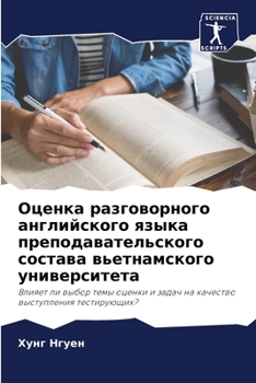 Paperback &#1054;&#1094;&#1077;&#1085;&#1082;&#1072; &#1088;&#1072;&#1079;&#1075;&#1086;&#1074;&#1086;&#1088;&#1085;&#1086;&#1075;&#1086; &#1072;&#1085;&#1075;& [Russian] Book