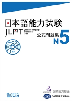 Paperback Jlpt Japanese-Language Proficiency Test Official Exercise Book N5 Vol. 1 [With CD (Audio)] [Japanese] Book