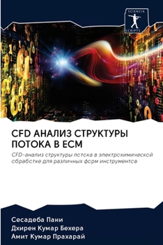 Paperback Cfd &#1040;&#1053;&#1040;&#1051;&#1048;&#1047; &#1057;&#1058;&#1056;&#1059;&#1050;&#1058;&#1059;&#1056;&#1067; &#1055;&#1054;&#1058;&#1054;&#1050;&#10 [Russian] Book