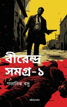 Paperback Birendra Samagra I [Bengali] Book