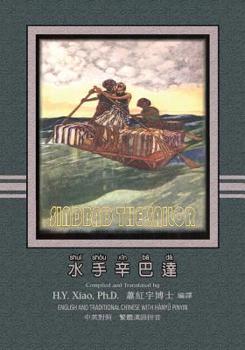 Sindbad the Sailor (Traditional Chinese) : 04 Hanyu Pinyin Paperback B&W