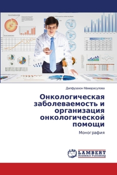 Paperback Онкологическая заболев&# [Russian] Book