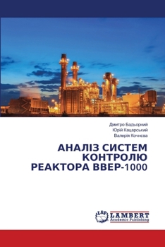 Paperback АНАЛІЗ СИСТЕМ КОНТРОЛЮ Р [Ukrainian] Book