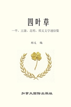Paperback 四叶草 [Chinese] Book