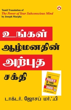 Paperback The Power of Your Subconscious Mind in Tamil (&#2953;&#2969;&#3021;&#2965;&#2995;&#3021; &#2950;&#2996;&#3021;&#2990;&#2985;&#2980;&#3007;&#2985;&#302 [Tamil] Book